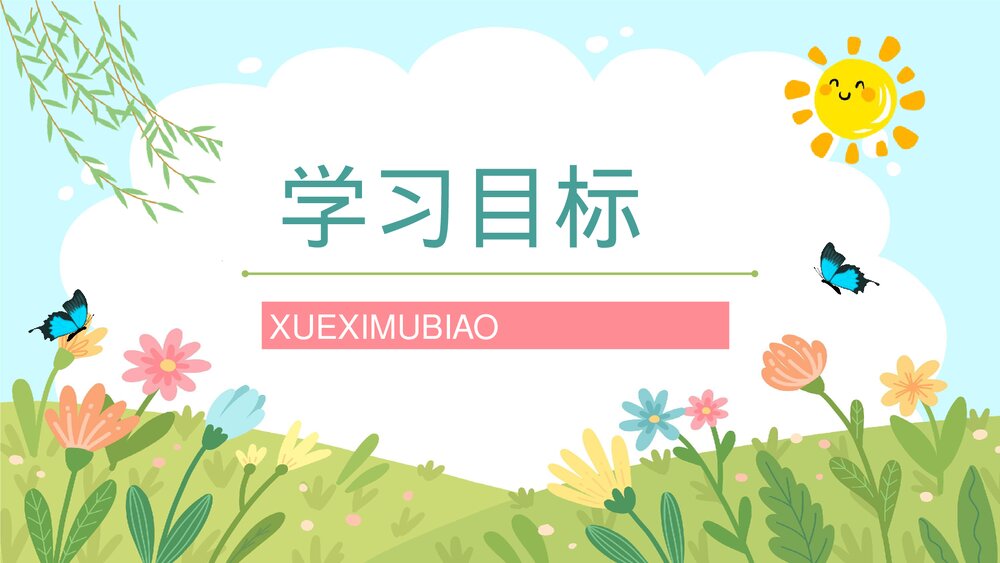 人教版二年级语文下册《找春天》教师教学教案设计PPT课件2
