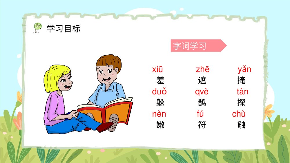 人教版二年级语文下册《找春天》教师教学教案设计PPT课件4