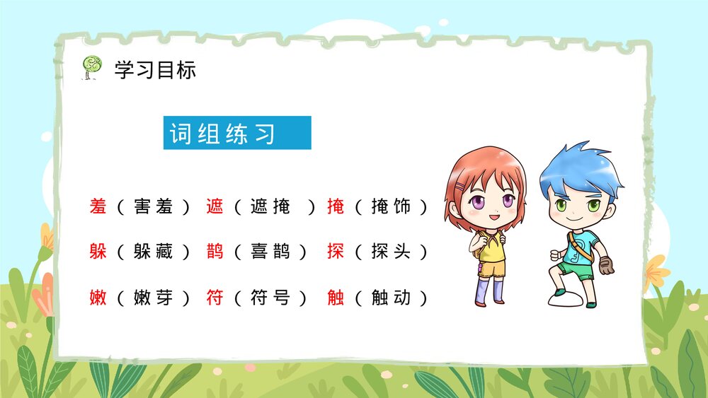 人教版二年级语文下册《找春天》教师教学教案设计PPT课件5