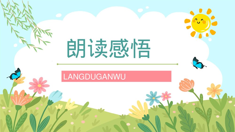 人教版二年级语文下册《找春天》教师教学教案设计PPT课件9