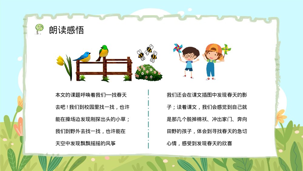 人教版二年级语文下册《找春天》教师教学教案设计PPT课件10