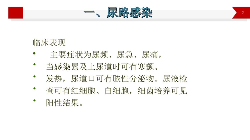 导尿术操作的并发症PPT课件3