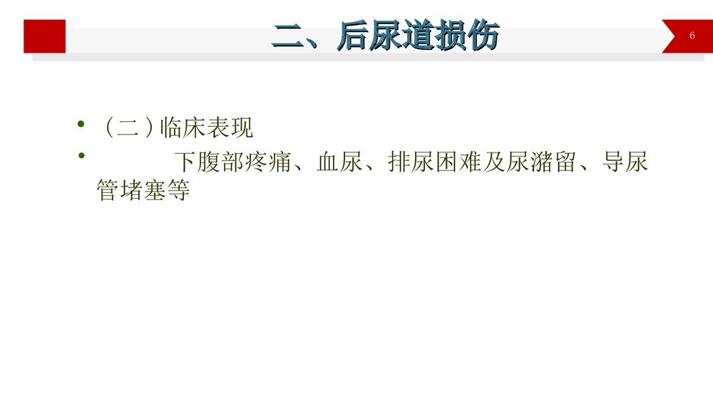 导尿术操作的并发症PPT课件6