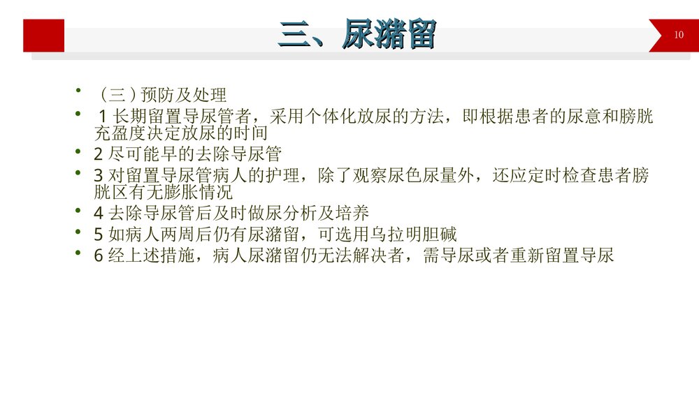 导尿术操作的并发症PPT课件10