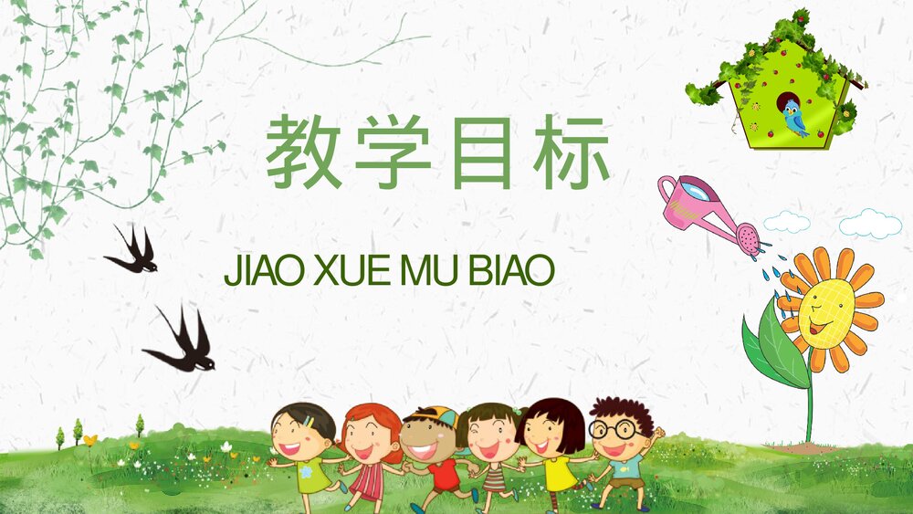 小学语文二年级下册《笋芽儿》教学设计重点难点PPT教学课件2