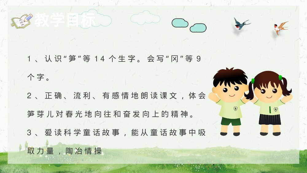 小学语文二年级下册《笋芽儿》教学设计重点难点PPT教学课件3