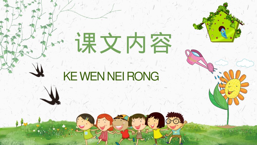 小学语文二年级下册《笋芽儿》教学设计重点难点PPT教学课件4