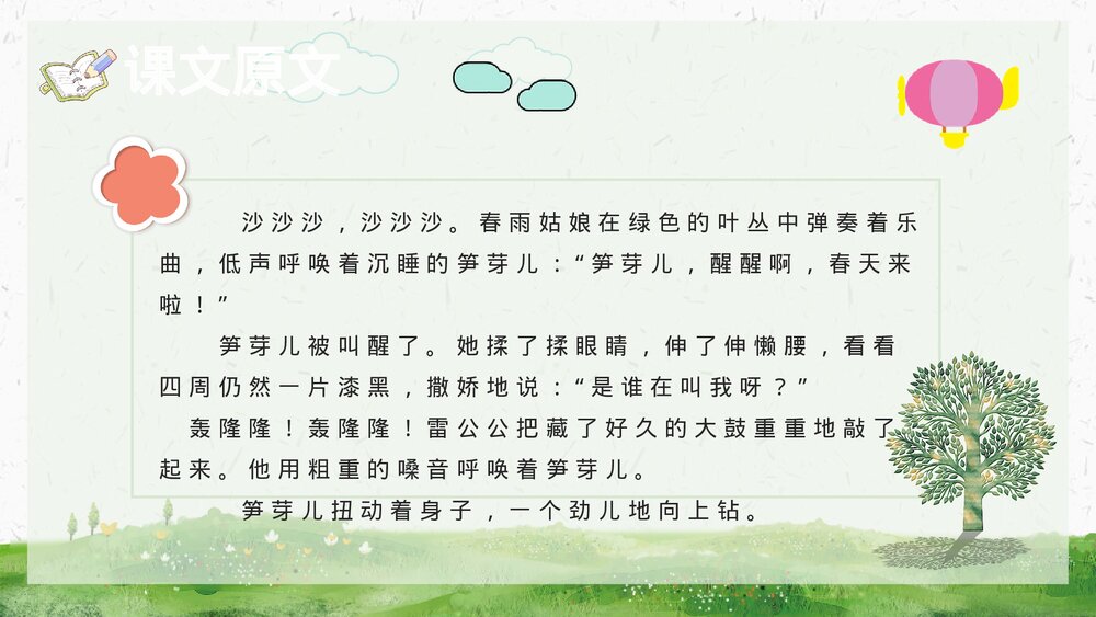 小学语文二年级下册《笋芽儿》教学设计重点难点PPT教学课件5
