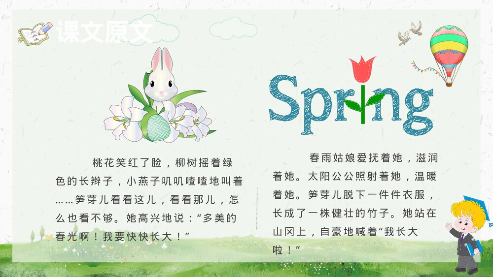 小学语文二年级下册《笋芽儿》教学设计重点难点PPT教学课件7