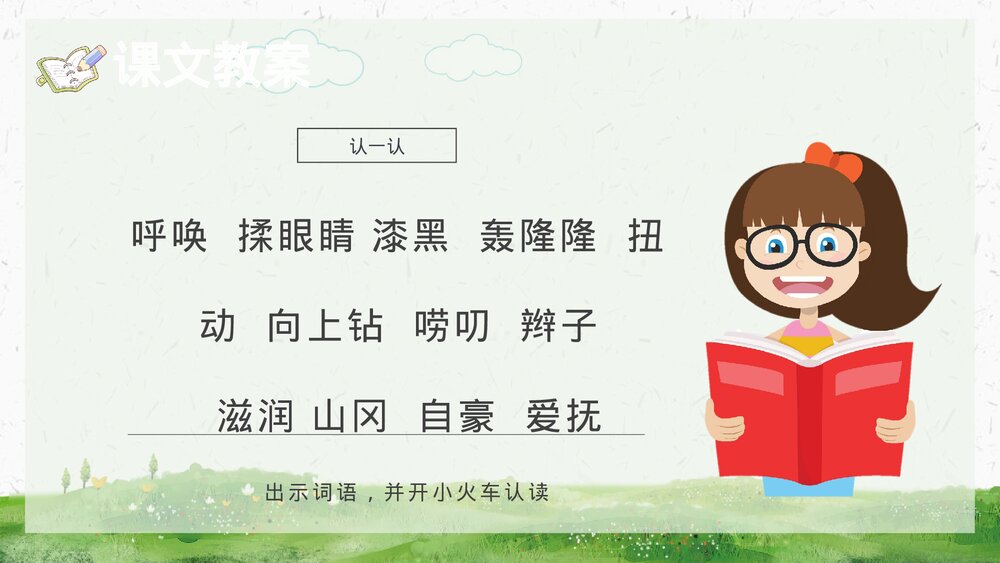 小学语文二年级下册《笋芽儿》教学设计重点难点PPT教学课件10