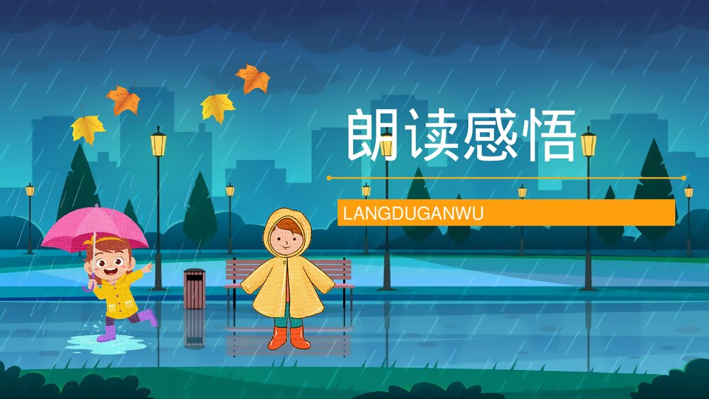 人教版小学二年级语文下册《充气雨衣》知识点梳理教育培训PPT课件10