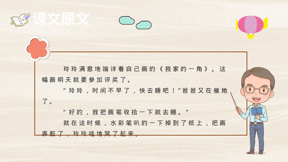 小学语文二年级下册课件《玲玲的画》教学设计重点难点PPT课文教案3