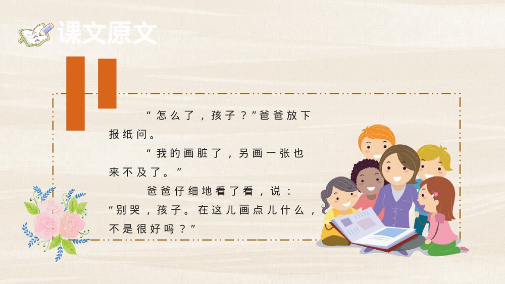 小学语文二年级下册课件《玲玲的画》教学设计重点难点PPT课文教案4