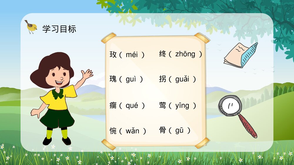 小学二年级语文下册《小鹿的玫瑰花》教师备课教育培训PPT课件9
