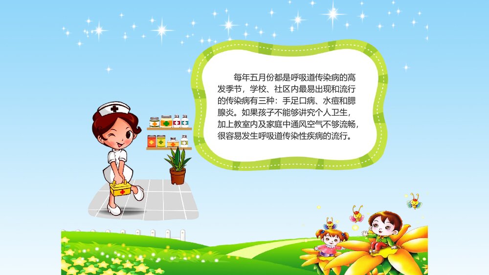 夏季常见传染病预防知识讲座PPT课件2