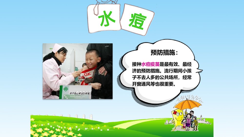 夏季常见传染病预防知识讲座PPT课件8