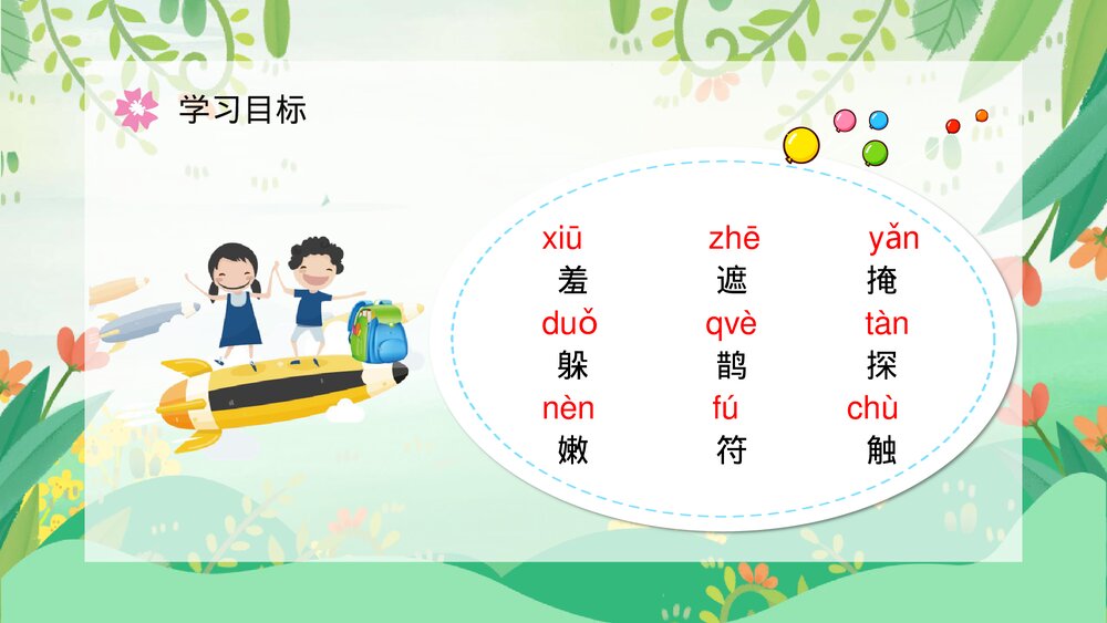 人教版小学二年级语文下册《找春天》J教案设计教育培训PPT课件4