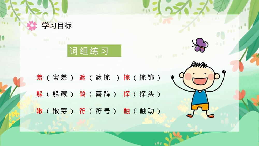 人教版小学二年级语文下册《找春天》J教案设计教育培训PPT课件5