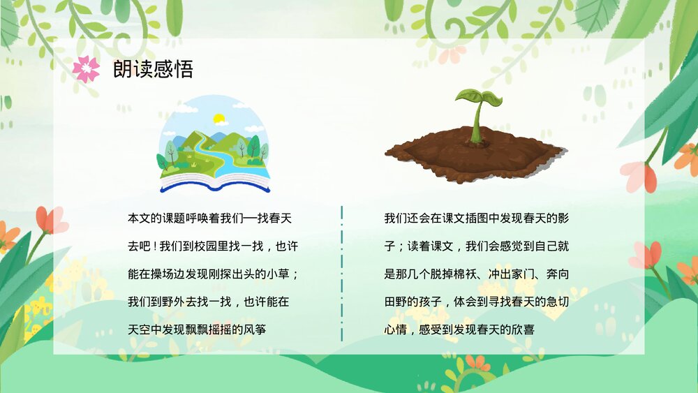 人教版小学二年级语文下册《找春天》J教案设计教育培训PPT课件10