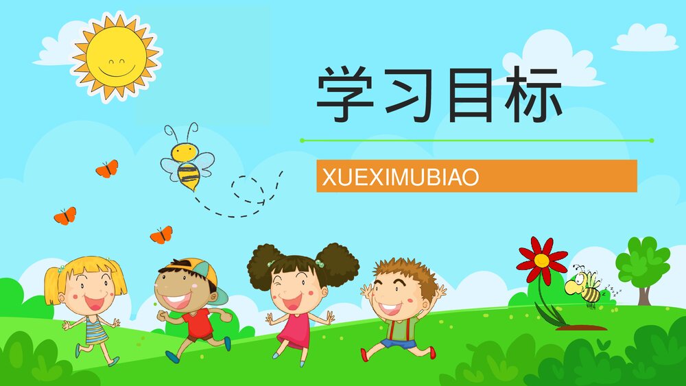 人教版小学二年级语文下册《找春天》课文学习教学方法目标设计PPT课件2