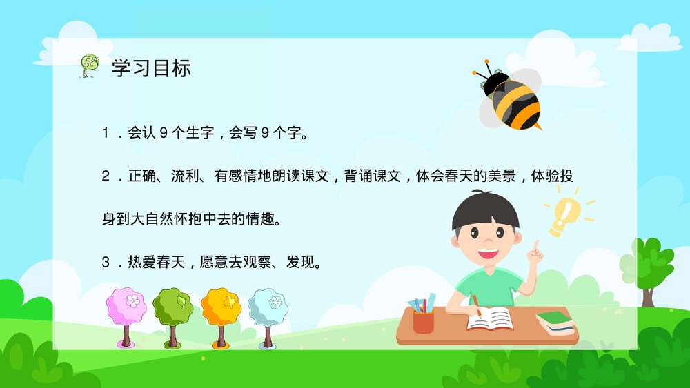 人教版小学二年级语文下册《找春天》课文学习教学方法目标设计PPT课件3