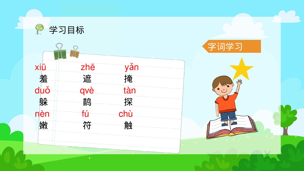 人教版小学二年级语文下册《找春天》课文学习教学方法目标设计PPT课件4