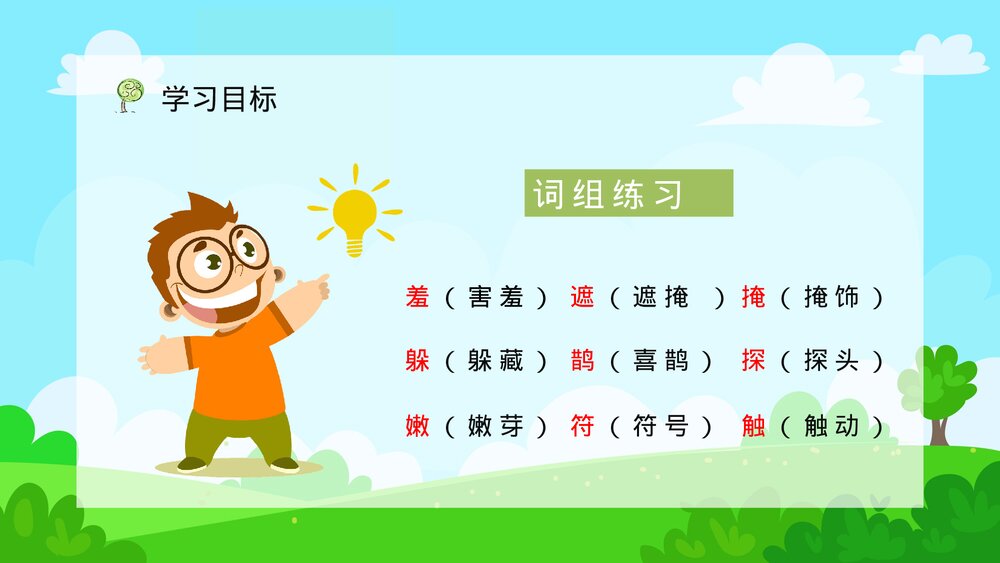 人教版小学二年级语文下册《找春天》课文学习教学方法目标设计PPT课件5