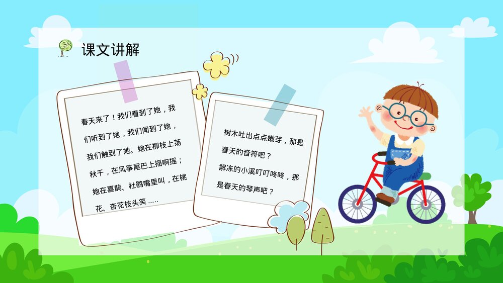 人教版小学二年级语文下册《找春天》课文学习教学方法目标设计PPT课件8