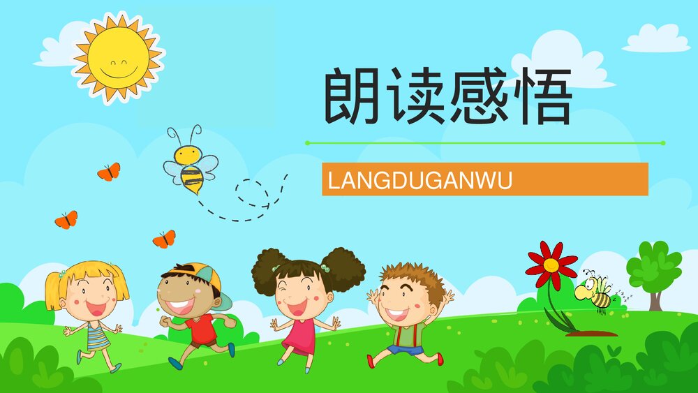 人教版小学二年级语文下册《找春天》课文学习教学方法目标设计PPT课件9
