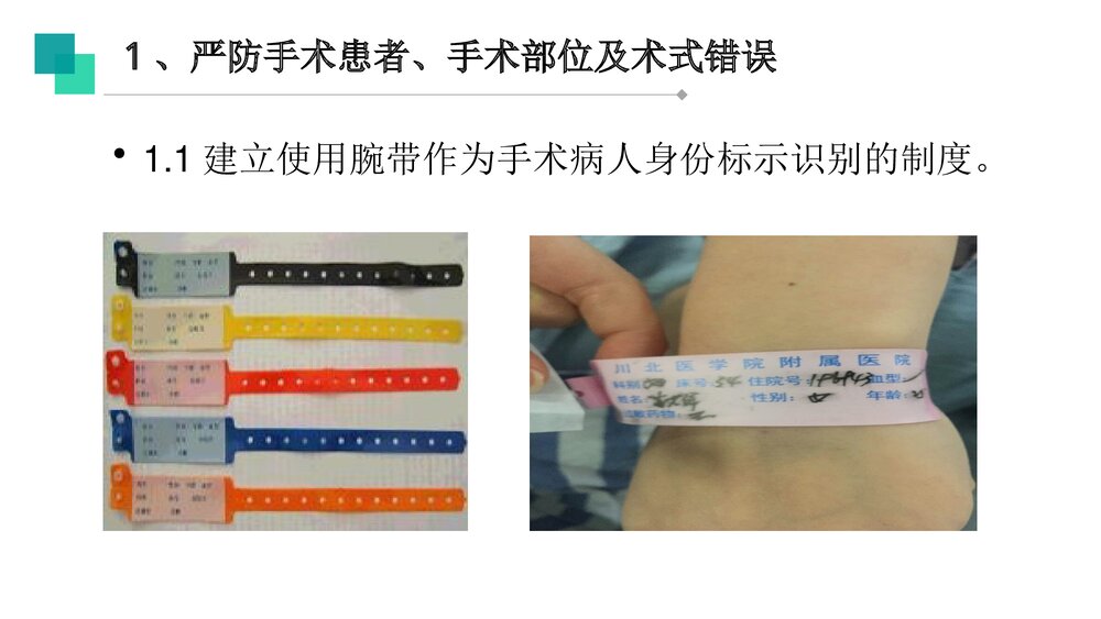 手术室十大安全质量目标PPT课件6
