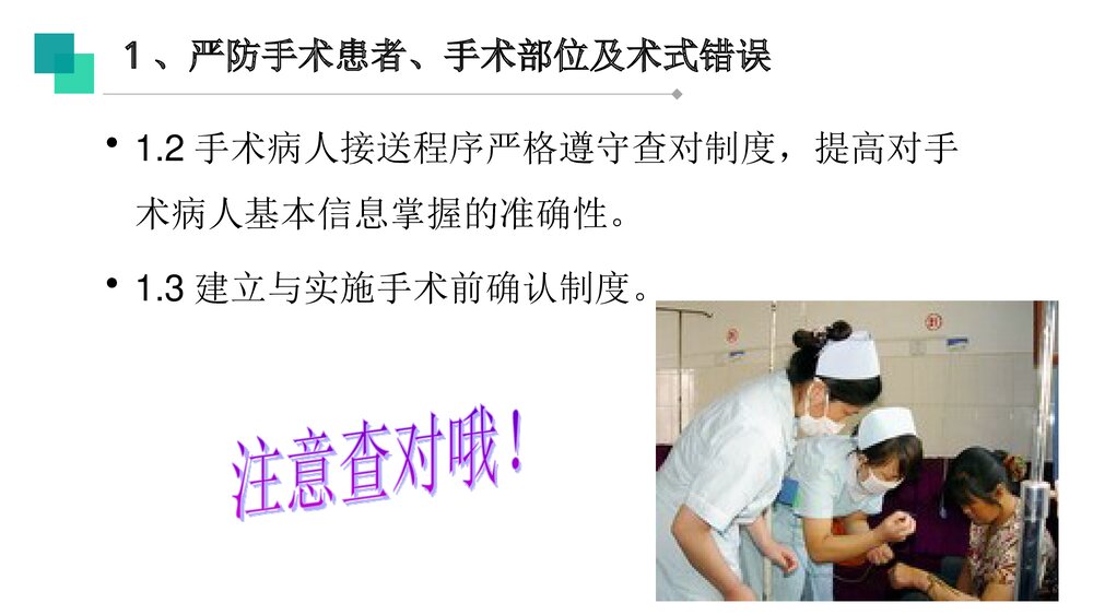 手术室十大安全质量目标PPT课件7