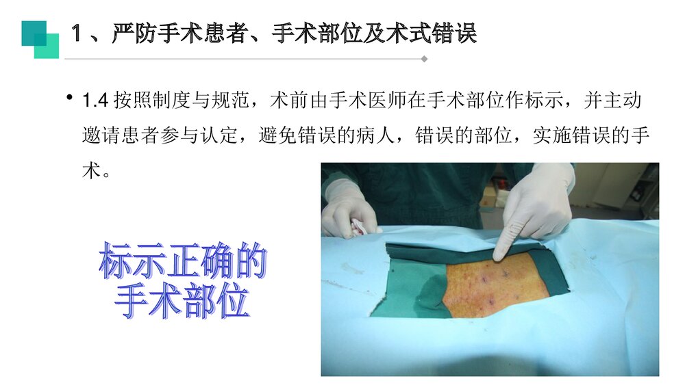 手术室十大安全质量目标PPT课件8