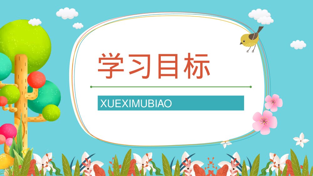 人教版小学二年级下册课文《找春天》导读学习老师教学备课梳理PPT教案2
