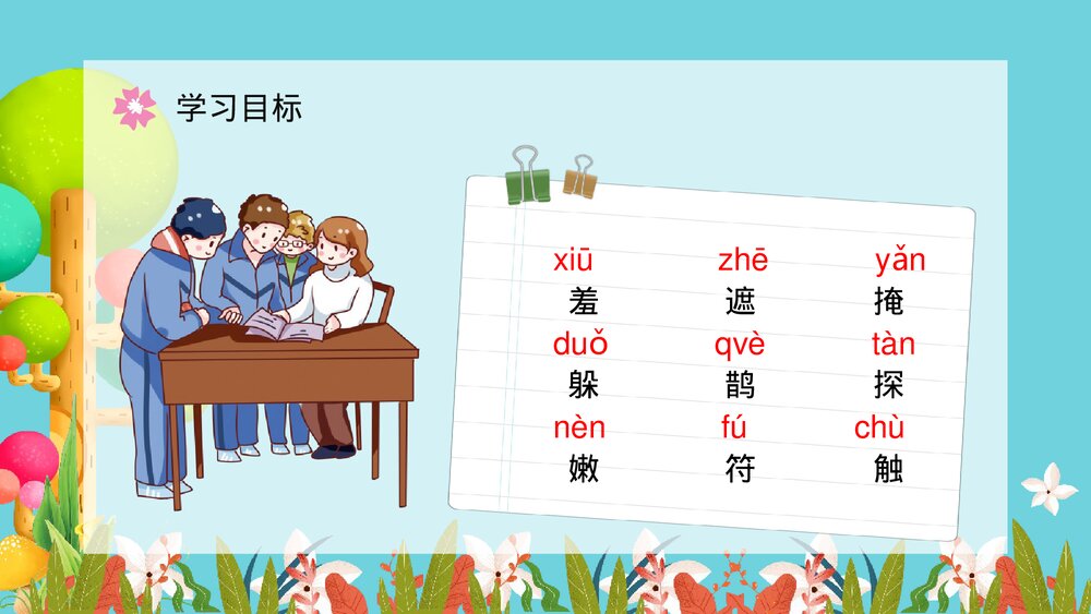 人教版小学二年级下册课文《找春天》导读学习老师教学备课梳理PPT教案4