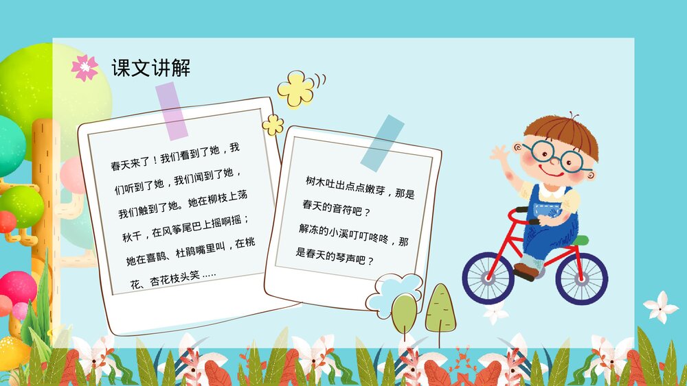 人教版小学二年级下册课文《找春天》导读学习老师教学备课梳理PPT教案7