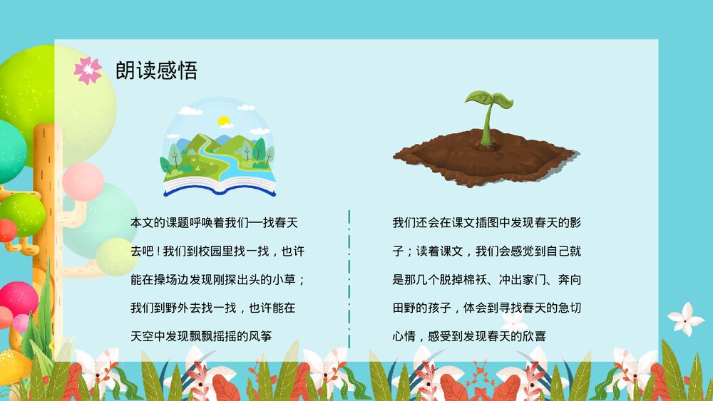 人教版小学二年级下册课文《找春天》导读学习老师教学备课梳理PPT教案10