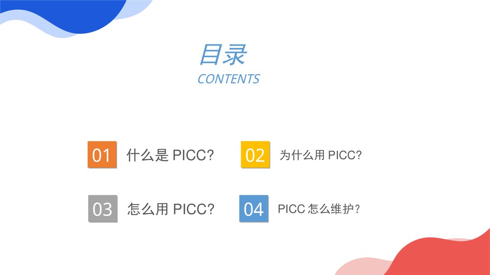 PICC护理优质ppt课件2