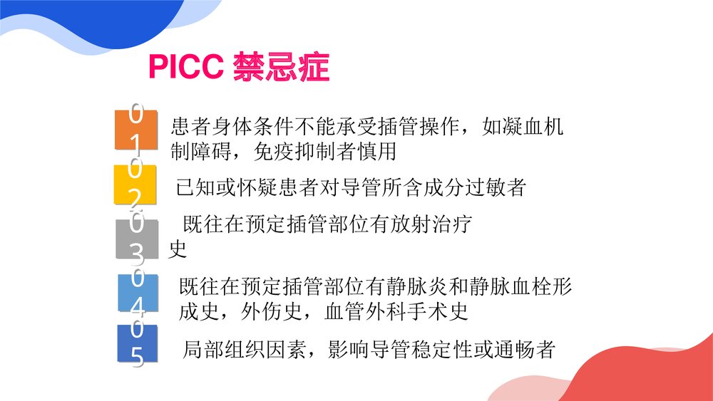 PICC护理优质ppt课件6
