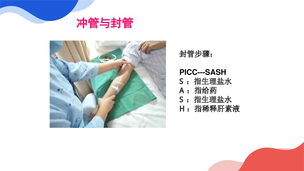 PICC护理优质ppt课件9