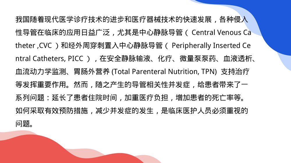 PICC与CVC导管护理PPT课件2