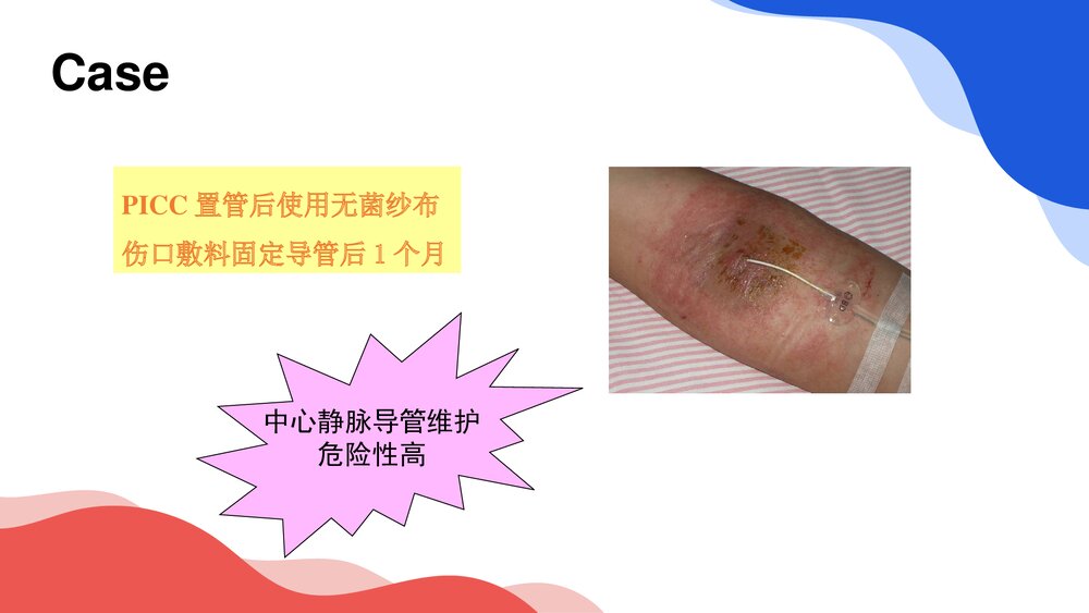 PICC与CVC导管护理PPT课件3