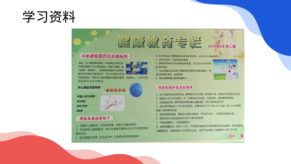 PICC与CVC导管护理PPT课件5
