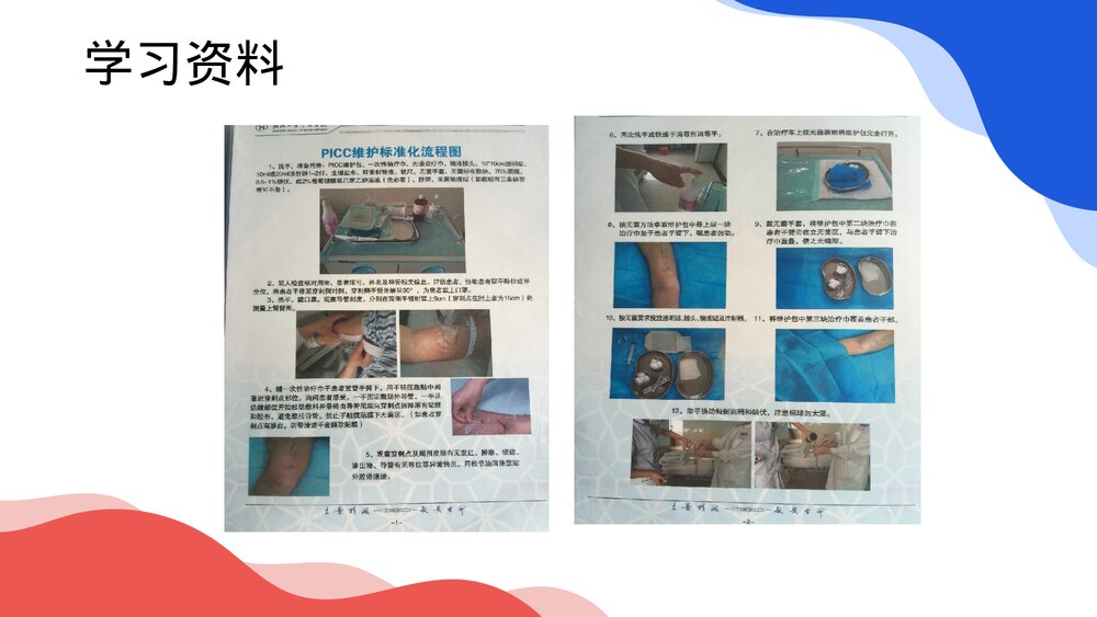 PICC与CVC导管护理PPT课件6
