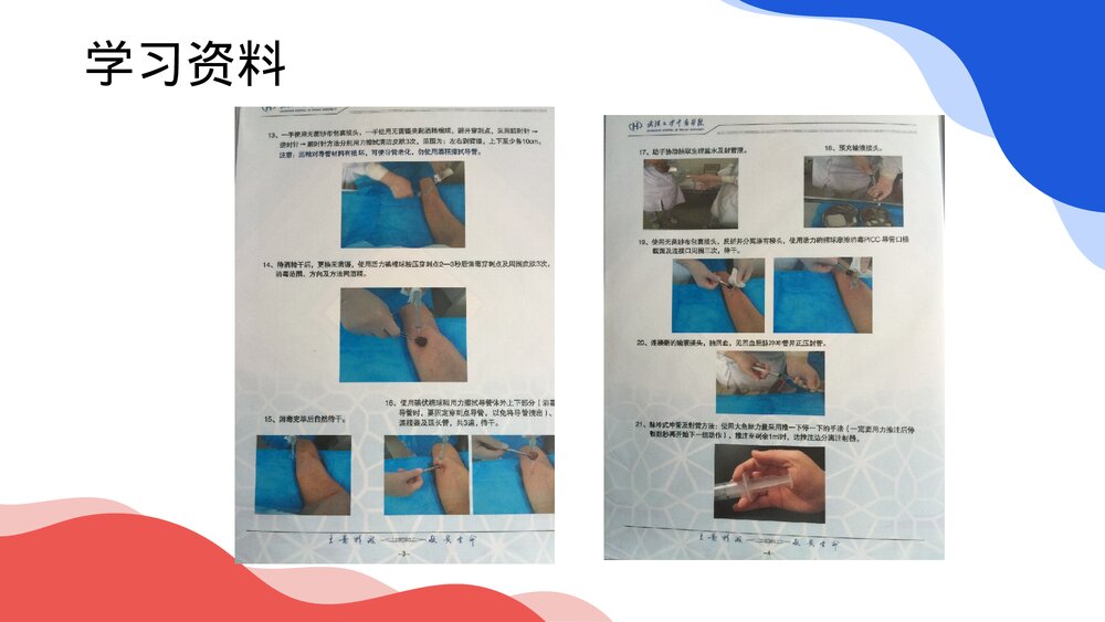 PICC与CVC导管护理PPT课件7