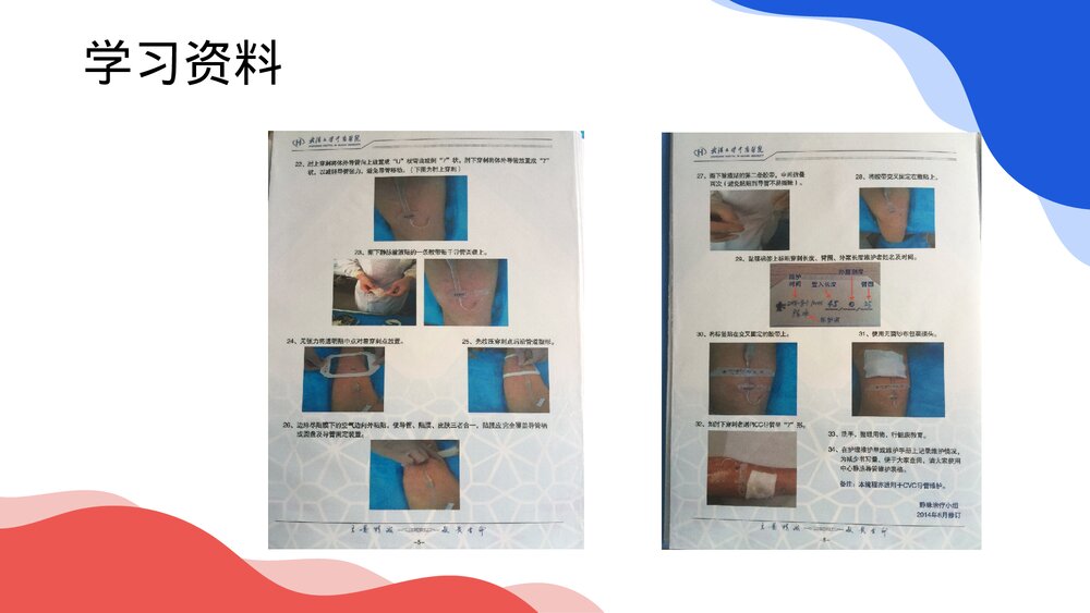 PICC与CVC导管护理PPT课件8
