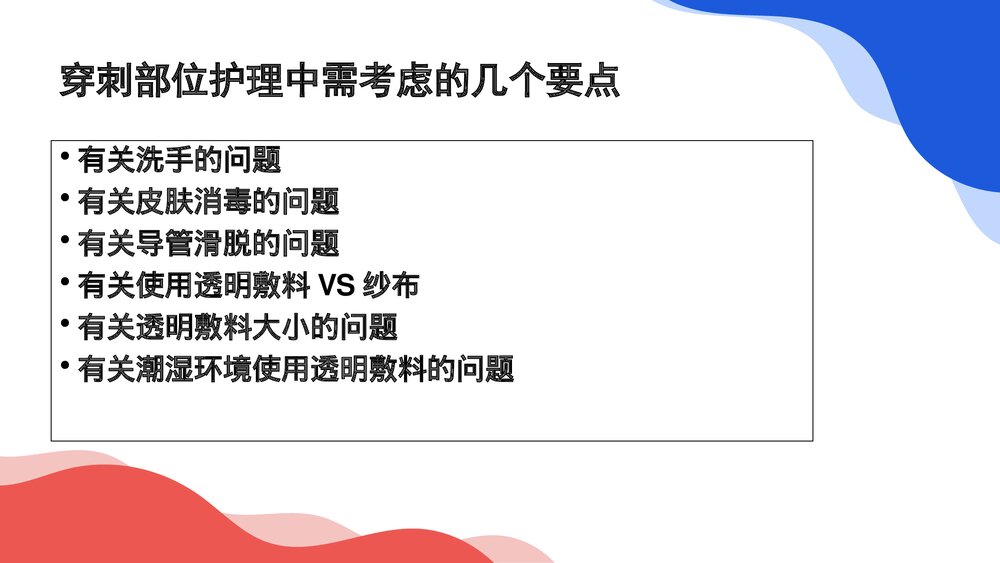 PICC与CVC导管护理PPT课件9