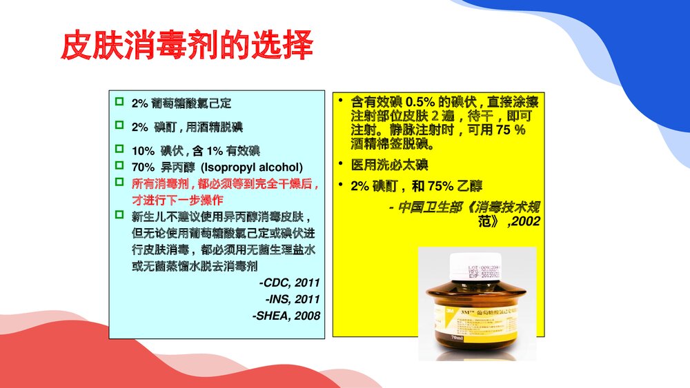 PICC与CVC导管护理PPT课件10