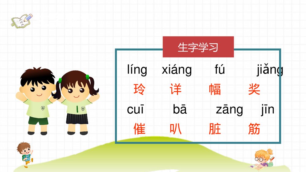 小学语文二年级下册课件《玲玲的画》教师备课教学目标PPT课文教案4