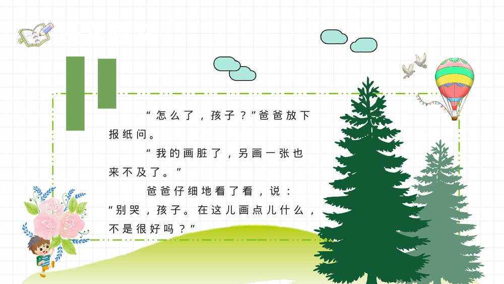 小学语文二年级下册课件《玲玲的画》教师备课教学目标PPT课文教案8