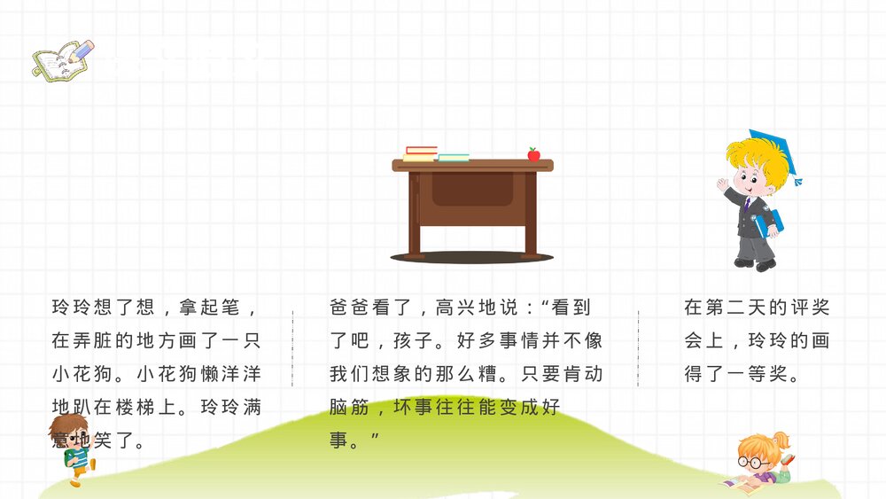 小学语文二年级下册课件《玲玲的画》教师备课教学目标PPT课文教案9